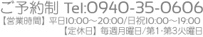 ご予約は