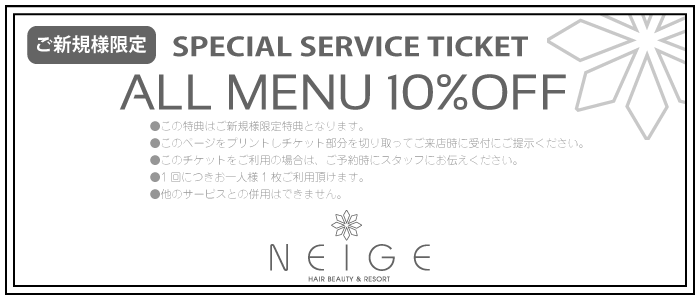 ご新規様限定ホームページクーポン